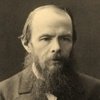 Достоевский Федор Михайлович 