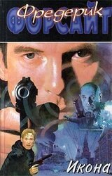 Икона скачать