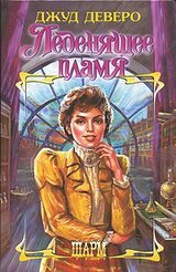 Леденящее пламя скачать