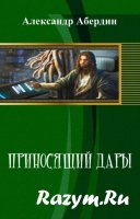 Приносящий Дары скачать