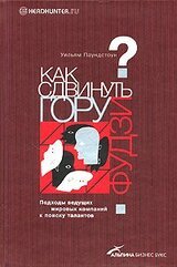 Как сдвинуть гору Фудзи? Подходы ведущих мировых компаний к поиску талантов скачать