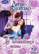 Где начинаются мечты скачать