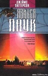 Явился паук скачать