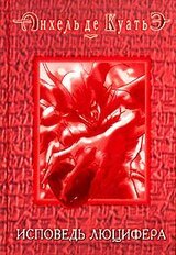Исповедь Люцифера скачать