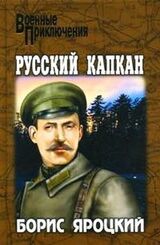 Русский капкан скачать