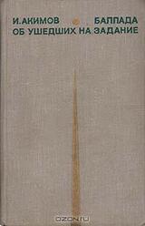 Баллада об ушедших на задание. Дот скачать