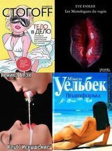 Тело в дело. Сборник романов скачать