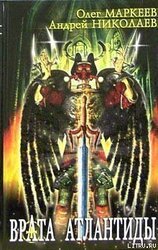 Врата Атлантиды скачать