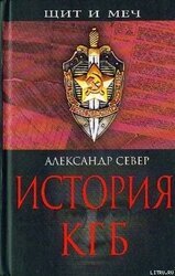 История КГБ скачать