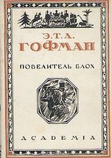 Повелитель блох скачать