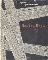Доктор Вера скачать