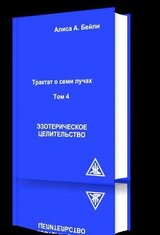 Эзотерическое целительство скачать