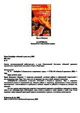 Файербол 3: Знакомство с астральным миром скачать