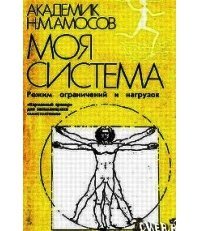 Моя система здоровья скачать