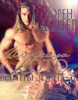 Пленница Кото скачать