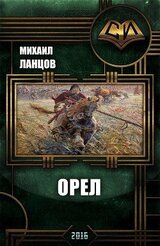 Орел скачать