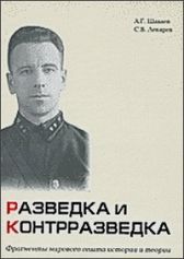 Разведка и контрразведка скачать