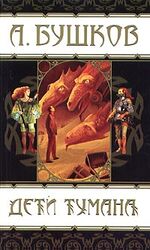 Дети тумана скачать