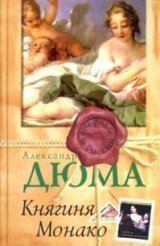 Княгиня Монако скачать