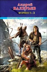 Форпост – 3 скачать