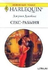 Секс-рабыня скачать