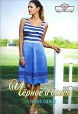 Чёрное и белое скачать