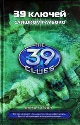 Слишком глубоко скачать