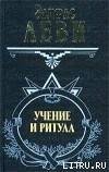 Учение и ритуал высшей магии. Том 2 скачать