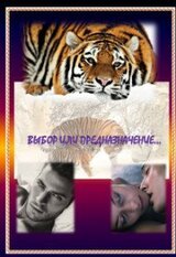 Выбор или предназначение скачать