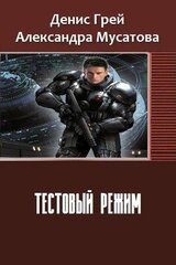 Тестовый режим скачать