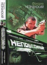 «Убийственная» вдова, или Бумажные дела Кремнева скачать