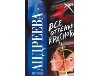 Все оттенки красного скачать