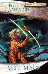 Море Мечей скачать