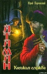 Княжья служба скачать