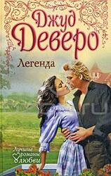 Легенда скачать