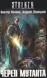 Череп мутанта скачать