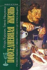 Повседневная жизнь русского кабака от Ивана Грозного до Бориса Ельцина скачать