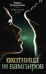 Запретный плод скачать