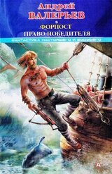 Право победителя скачать