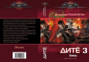 Князь скачать