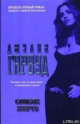 Список жертв скачать