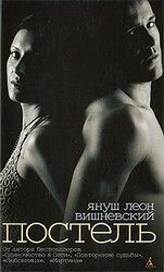 Постель скачать