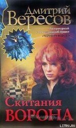 Скитания ворона скачать