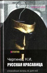 Русская красавица скачать