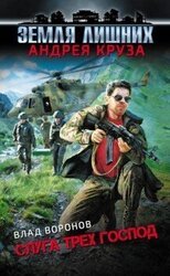 Слуга трех господ скачать