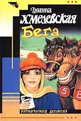 Бега скачать