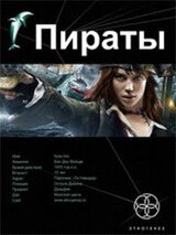 Пираты. Книга 1. Остров Демона скачать