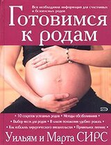 Готовимся к родам скачать