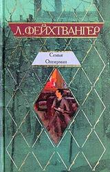 Семья Опперман скачать