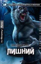 Лишний скачать